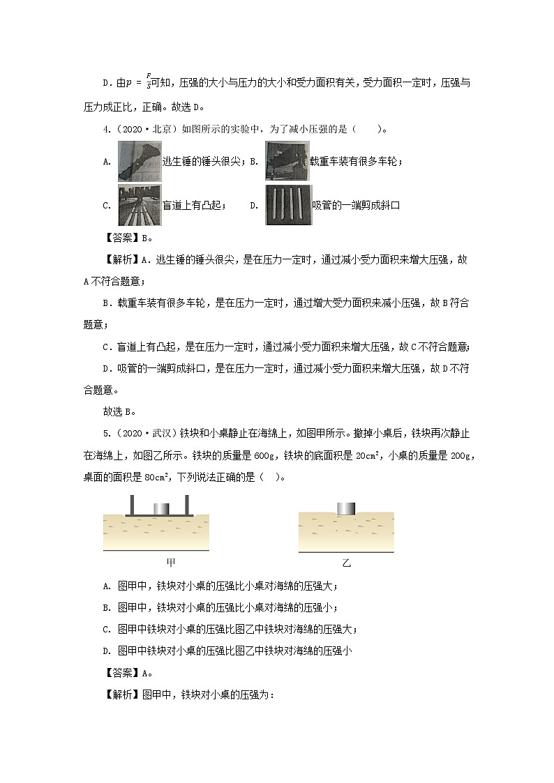全国各地2018_2020三年中考物理真题分类详解汇编考点11压强含解析03