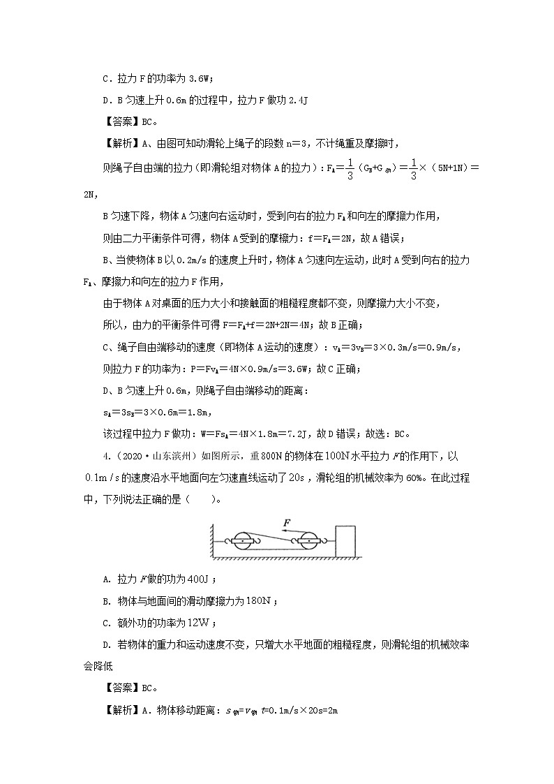全国各地2018_2020三年中考物理真题分类详解汇编考点13功功率机械能含解析03