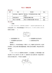 全国各地2018_2020三年中考物理真题分类详解汇编考点17欧姆定律含解析