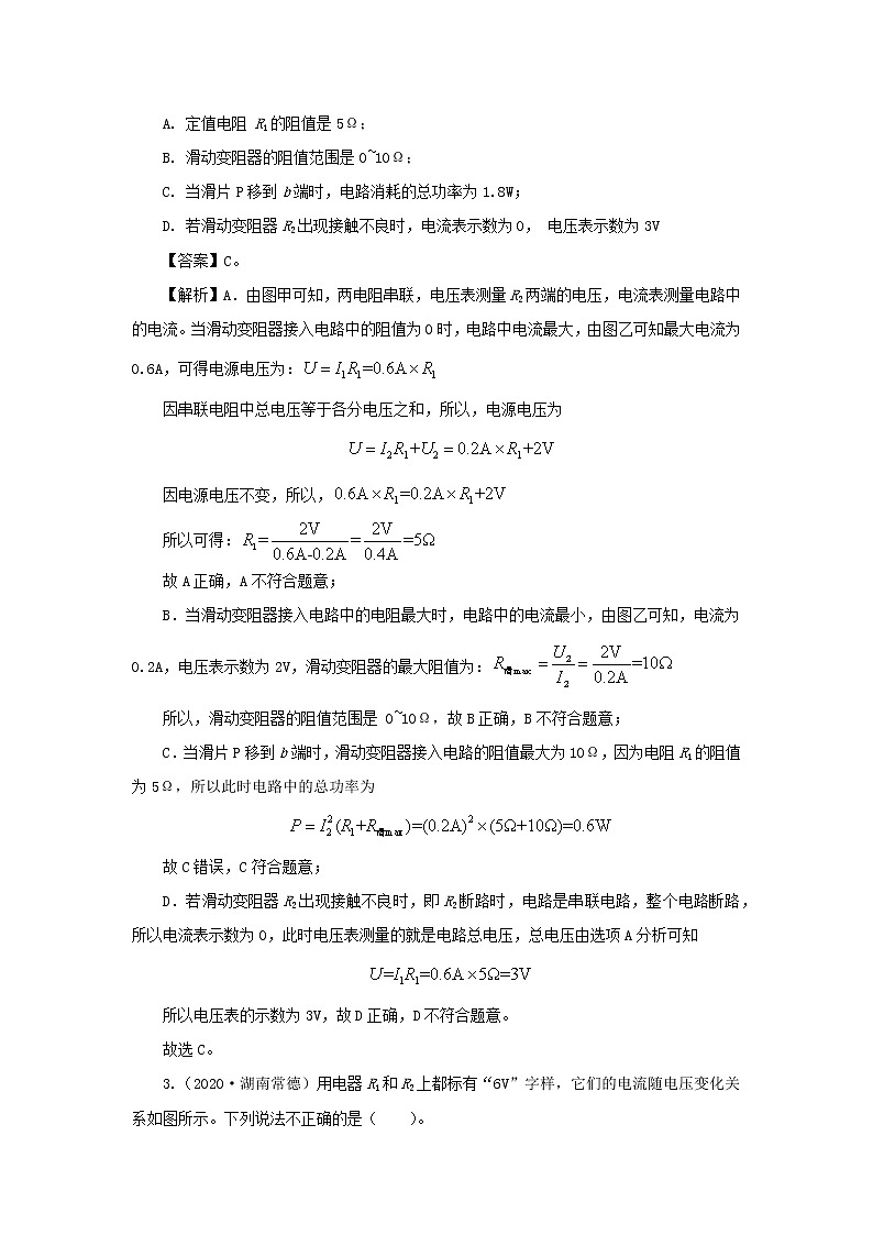 全国各地2018_2020三年中考物理真题分类详解汇编考点17欧姆定律含解析02