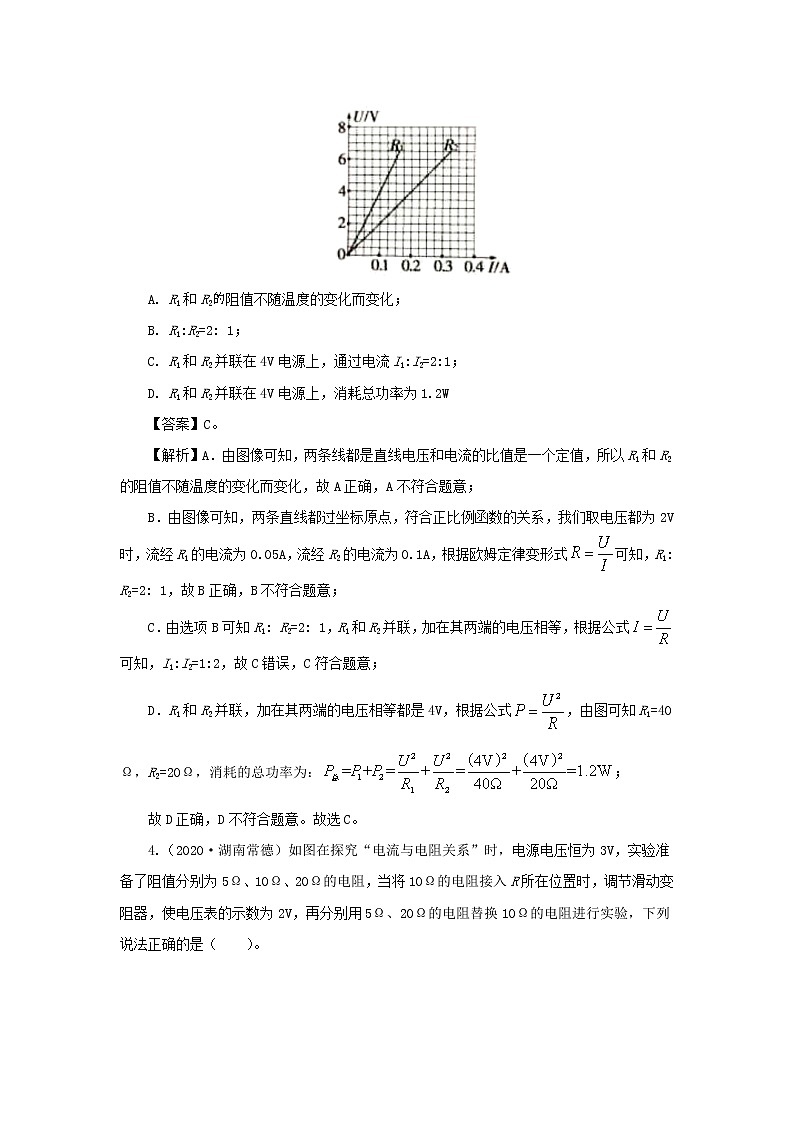 全国各地2018_2020三年中考物理真题分类详解汇编考点17欧姆定律含解析03