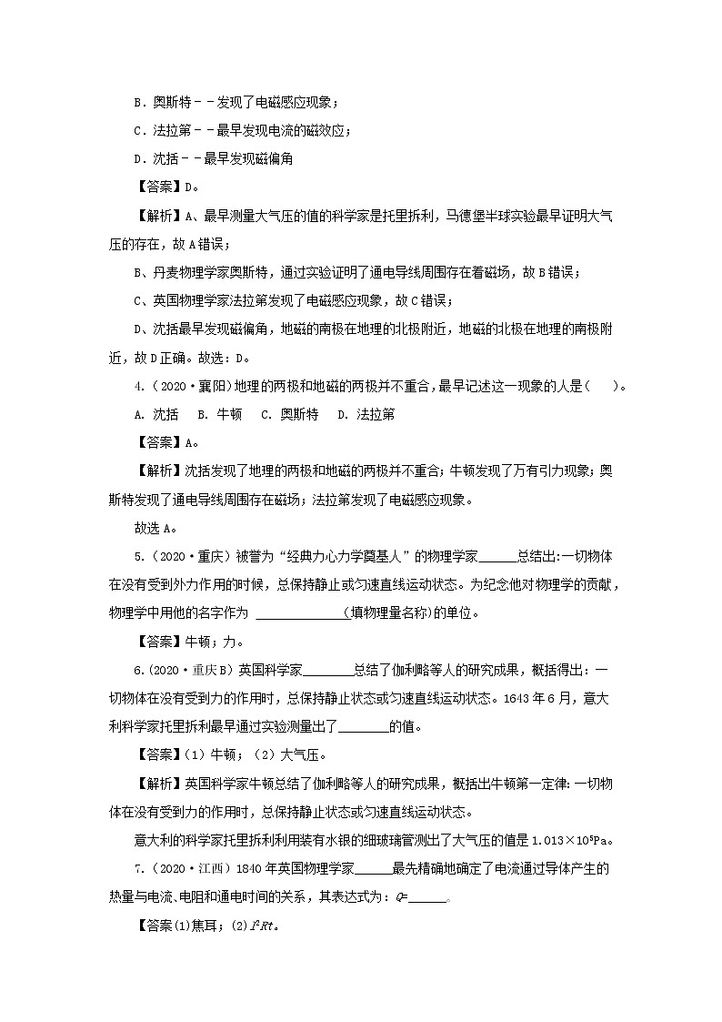 全国各地2018_2020三年中考物理真题分类详解汇编考点24物理学史与开放性试题含解析02
