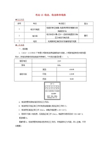 全国各地2018_2020三年中考物理真题分类详解汇编考点18电功电功率和电热含解析