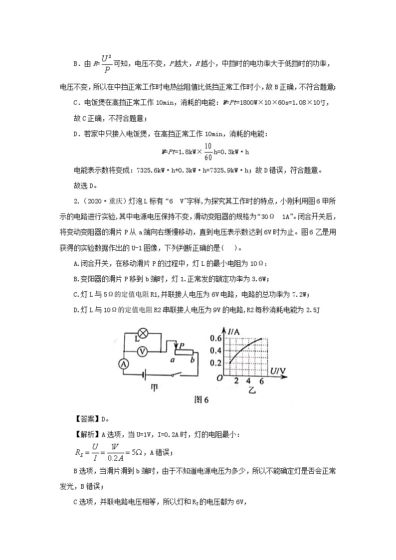 全国各地2018_2020三年中考物理真题分类详解汇编考点18电功电功率和电热含解析02