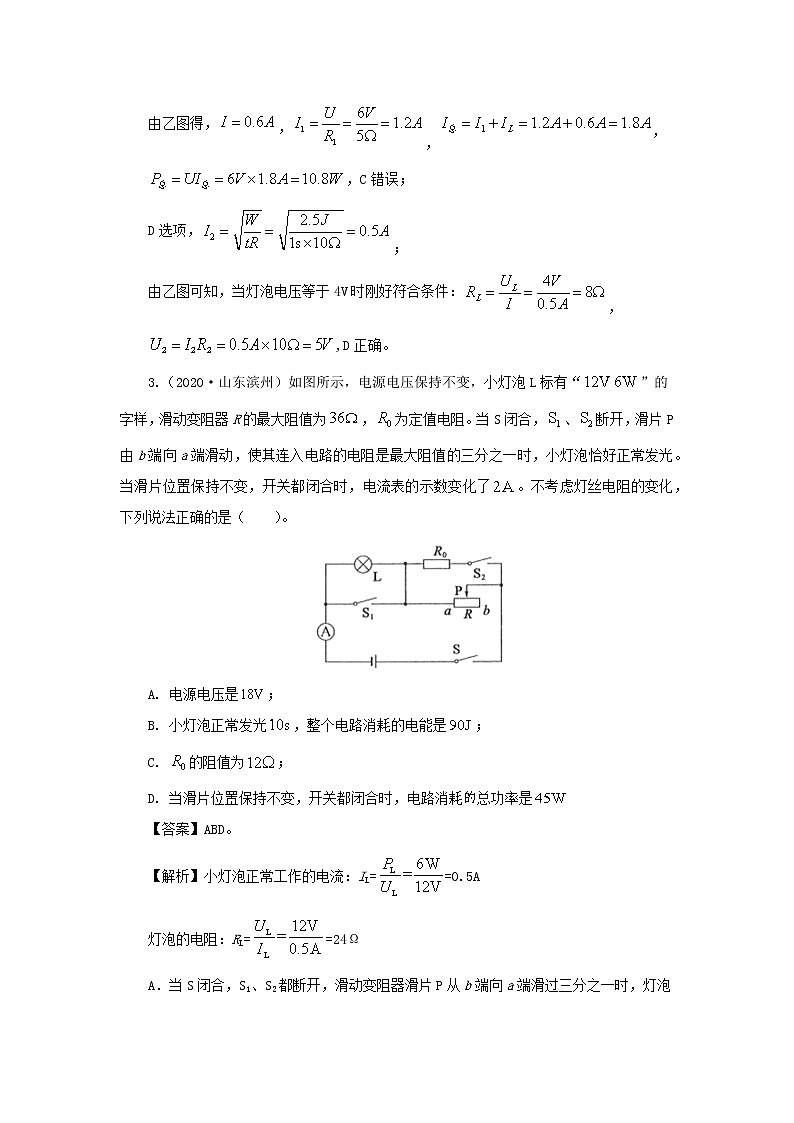 全国各地2018_2020三年中考物理真题分类详解汇编考点18电功电功率和电热含解析03