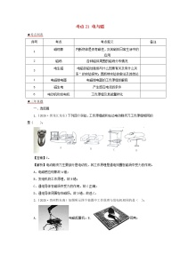 全国各地2018_2020三年中考物理真题分类详解汇编考点21电与磁含解析