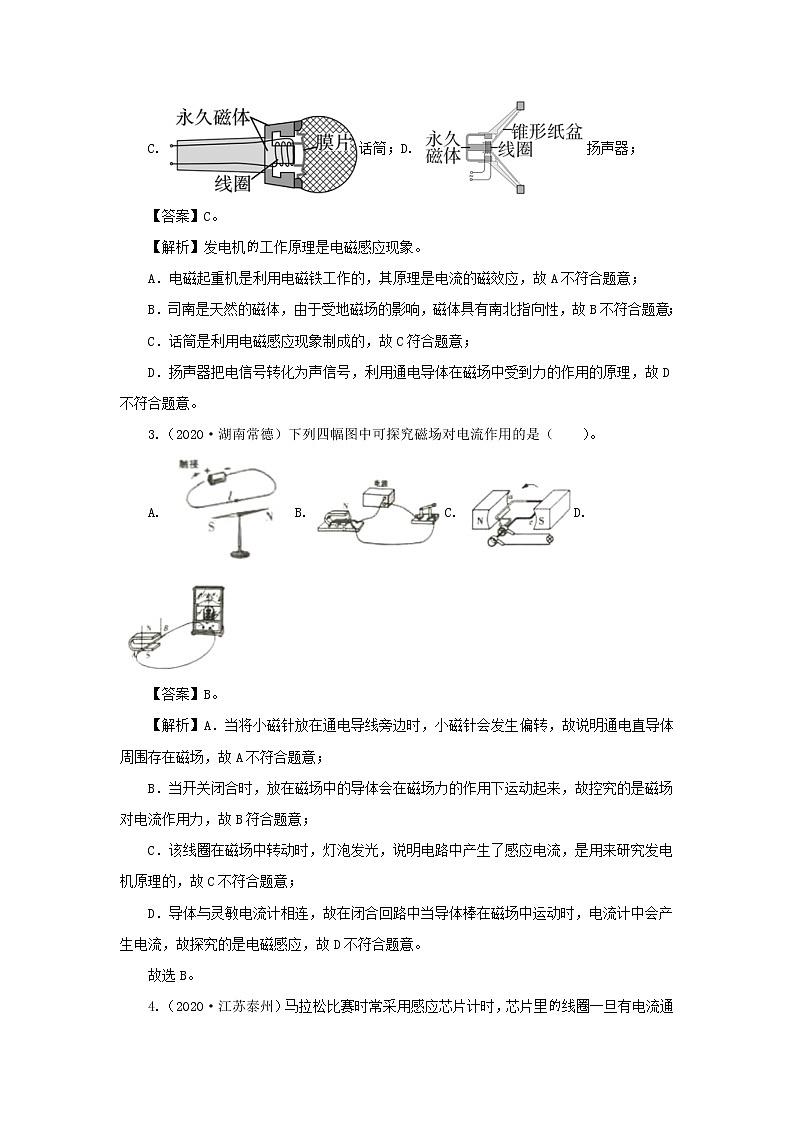 全国各地2018_2020三年中考物理真题分类详解汇编考点21电与磁含解析02