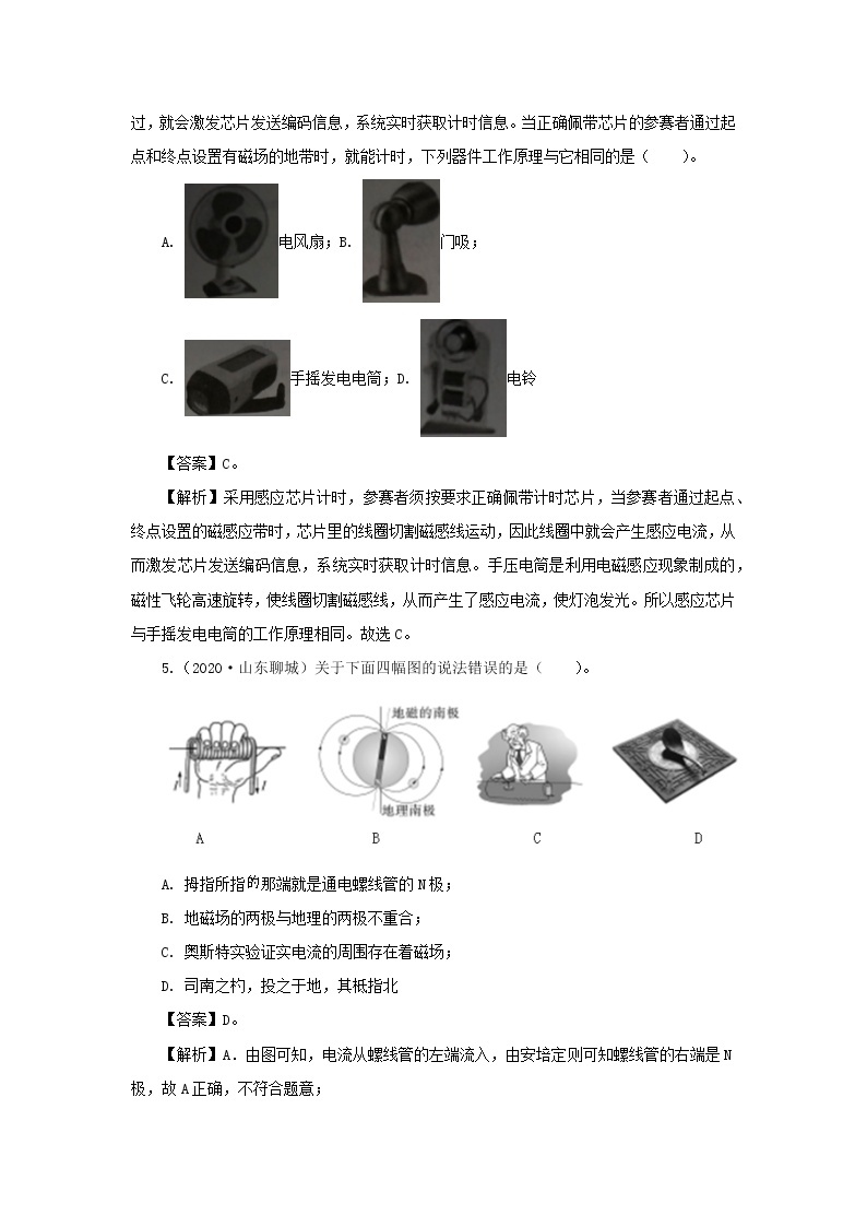 全国各地2018_2020三年中考物理真题分类详解汇编考点21电与磁含解析03