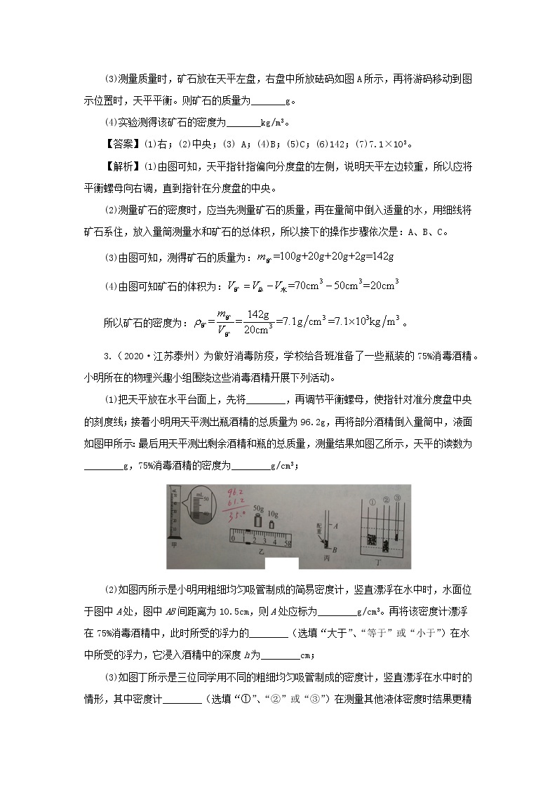 全国各地2018_2020三年中考物理真题分类详解汇编考点15力学实验探究题含解析03