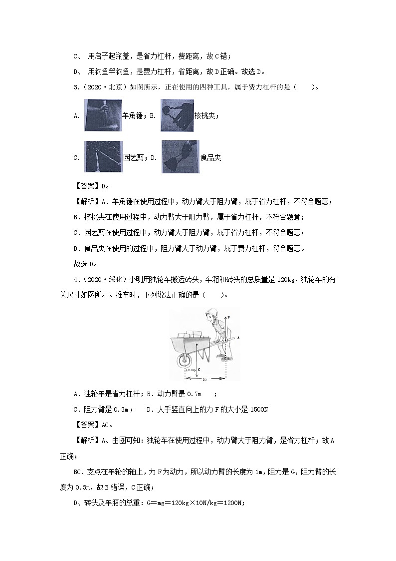 全国各地2018_2020三年中考物理真题分类详解汇编考点14简单机械含解析02