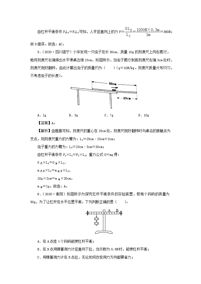 全国各地2018_2020三年中考物理真题分类详解汇编考点14简单机械含解析03