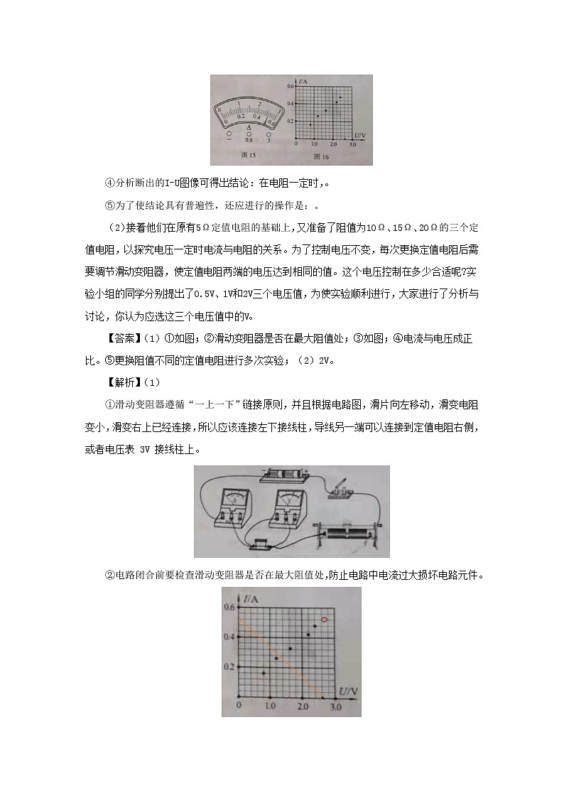全国各地2018_2020三年中考物理真题分类详解汇编考点19电学实验探究题含解析02