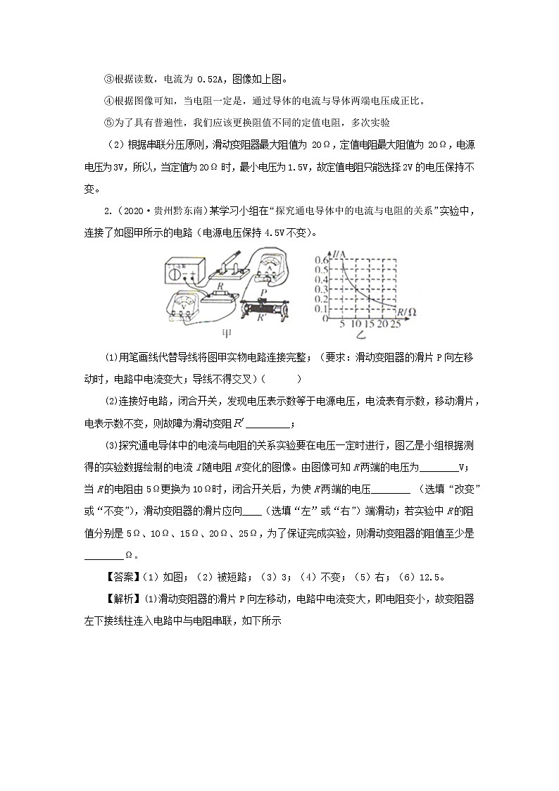 全国各地2018_2020三年中考物理真题分类详解汇编考点19电学实验探究题含解析03