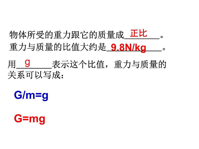 人教版八年级物理下册 7.3_重力课件06