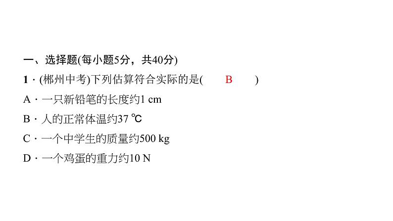 人教版八年级物理下册 7.1_力习题课件第2页