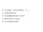 人教版八年级物理下册 7.1_力习题课件