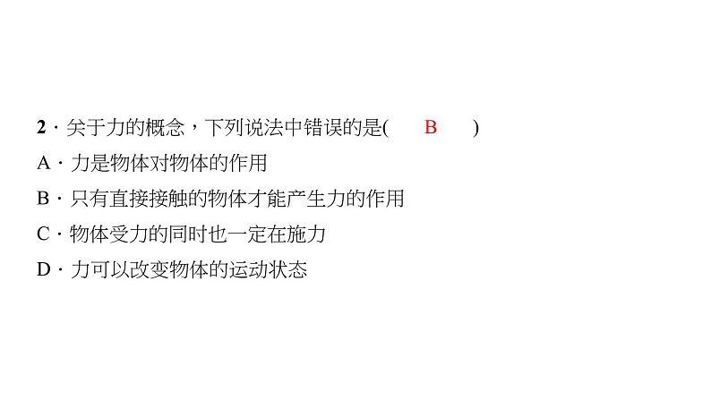 人教版八年级物理下册 7.1_力习题课件第3页