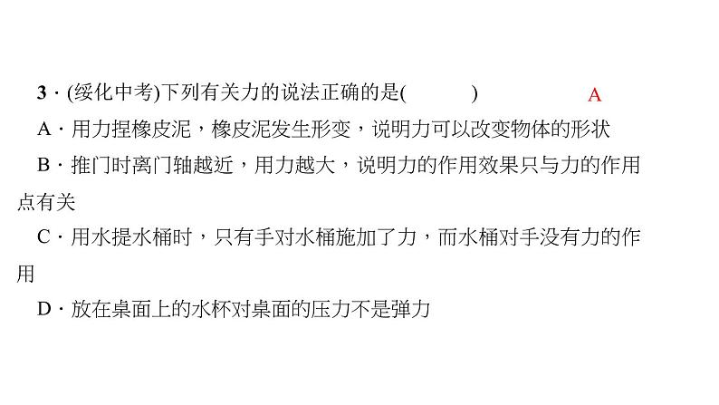 人教版八年级物理下册 7.1_力习题课件第4页