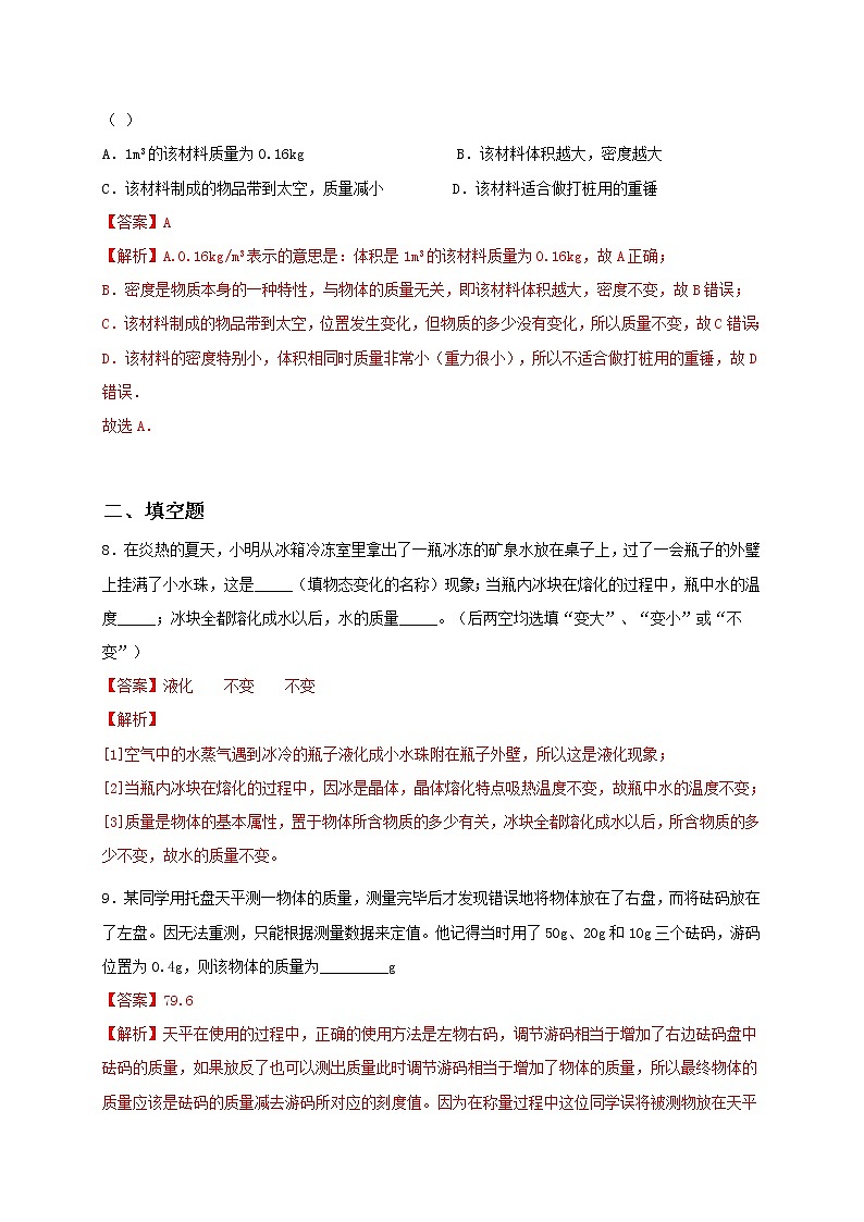 6.1 物体的质量 课件+作业（原卷+解析卷）-八年级物理下册同步备课系列（苏科版）03