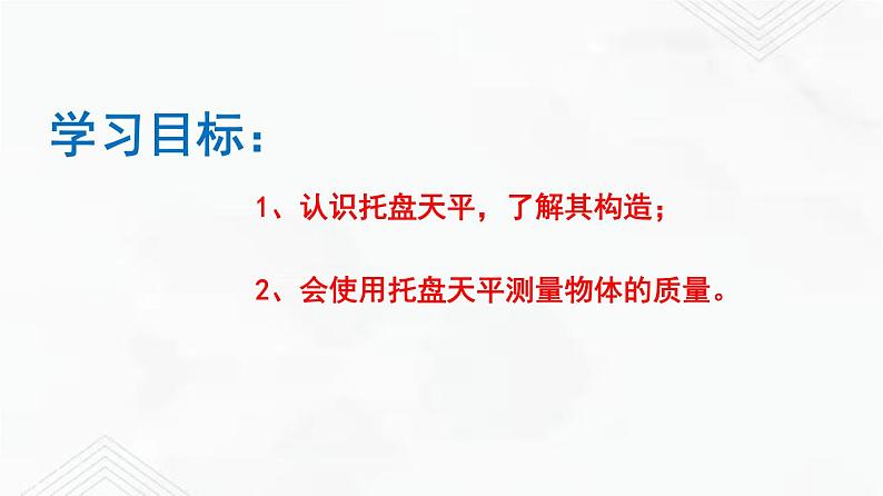 6.1 物体的质量 课件+作业（原卷+解析卷）-八年级物理下册同步备课系列（苏科版）03