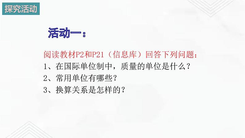 6.1 物体的质量 课件+作业（原卷+解析卷）-八年级物理下册同步备课系列（苏科版）05