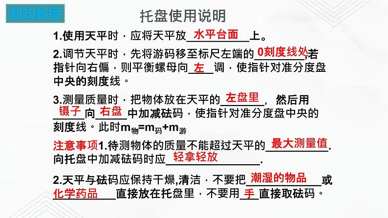 6.2 测量物体的质量 课件+作业（原卷+解析卷）-八年级物理下册同步备课系列（苏科版）03