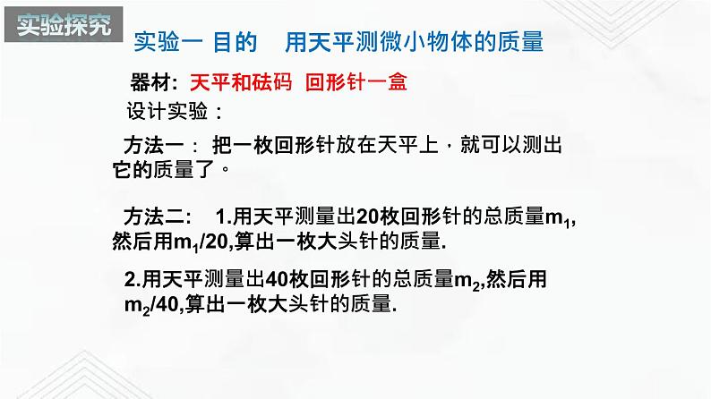 6.2 测量物体的质量 课件+作业（原卷+解析卷）-八年级物理下册同步备课系列（苏科版）04