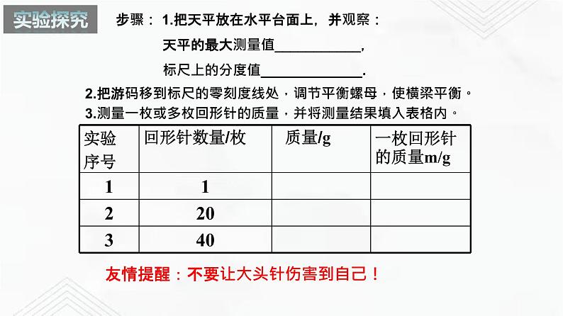 6.2 测量物体的质量 课件+作业（原卷+解析卷）-八年级物理下册同步备课系列（苏科版）05