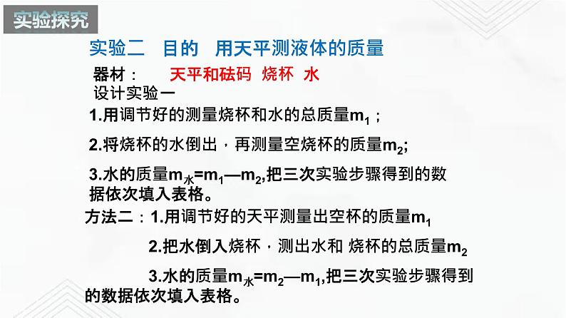 6.2 测量物体的质量 课件+作业（原卷+解析卷）-八年级物理下册同步备课系列（苏科版）07