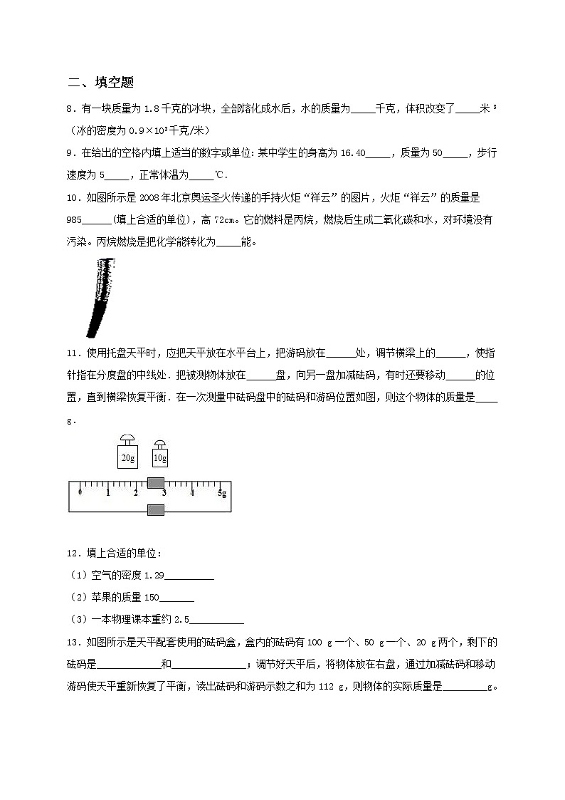 6.2 测量物体的质量 课件+作业（原卷+解析卷）-八年级物理下册同步备课系列（苏科版）02