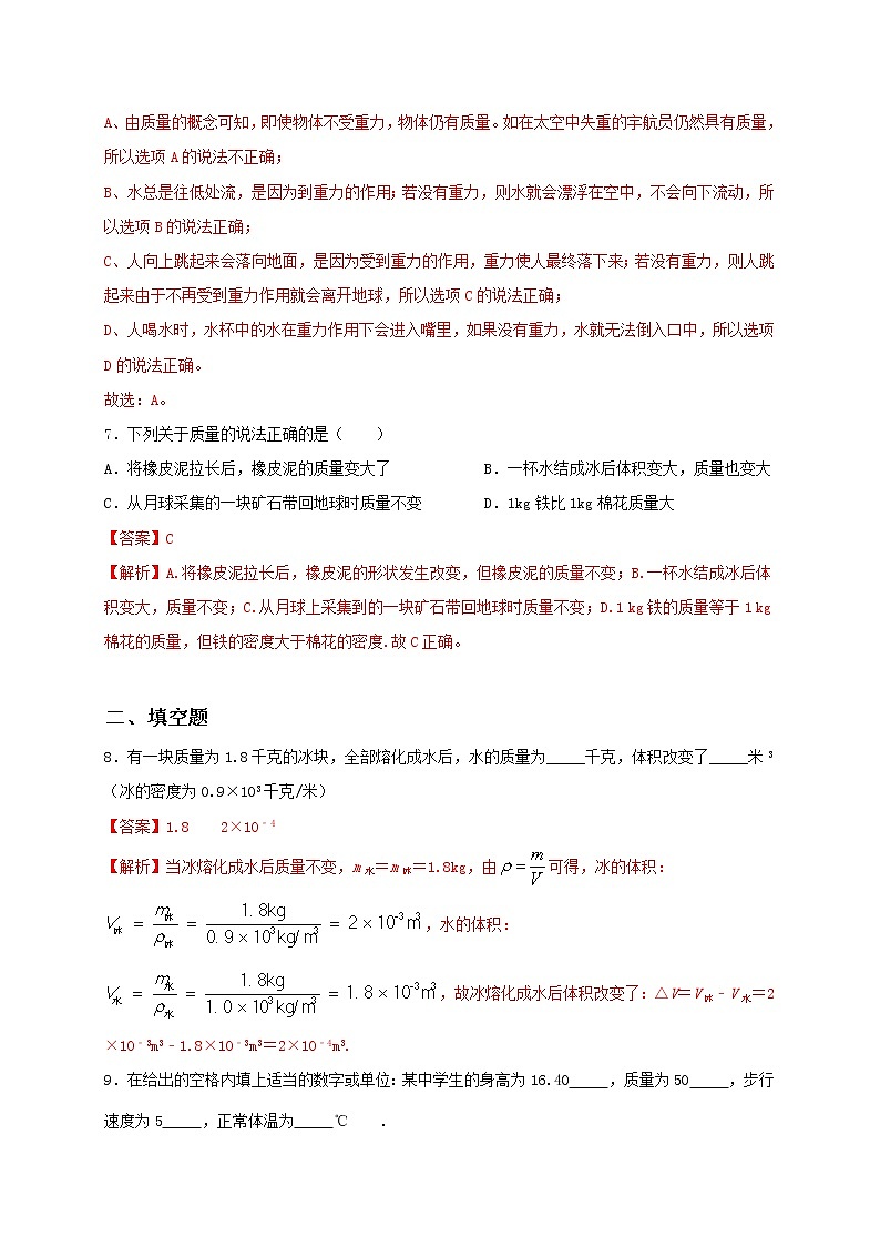 6.2 测量物体的质量 课件+作业（原卷+解析卷）-八年级物理下册同步备课系列（苏科版）03