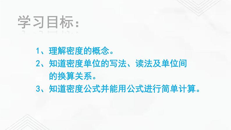 6.3 物体的密度 课件+作业（原卷+解析卷）-八年级物理下册同步备课系列（苏科版）03