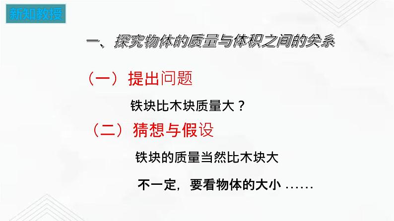 6.3 物体的密度 课件+作业（原卷+解析卷）-八年级物理下册同步备课系列（苏科版）05