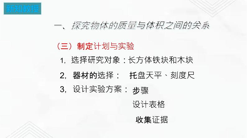 6.3 物体的密度 课件+作业（原卷+解析卷）-八年级物理下册同步备课系列（苏科版）06