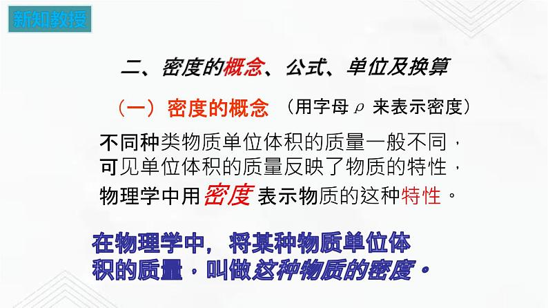 6.3 物体的密度 课件+作业（原卷+解析卷）-八年级物理下册同步备课系列（苏科版）08