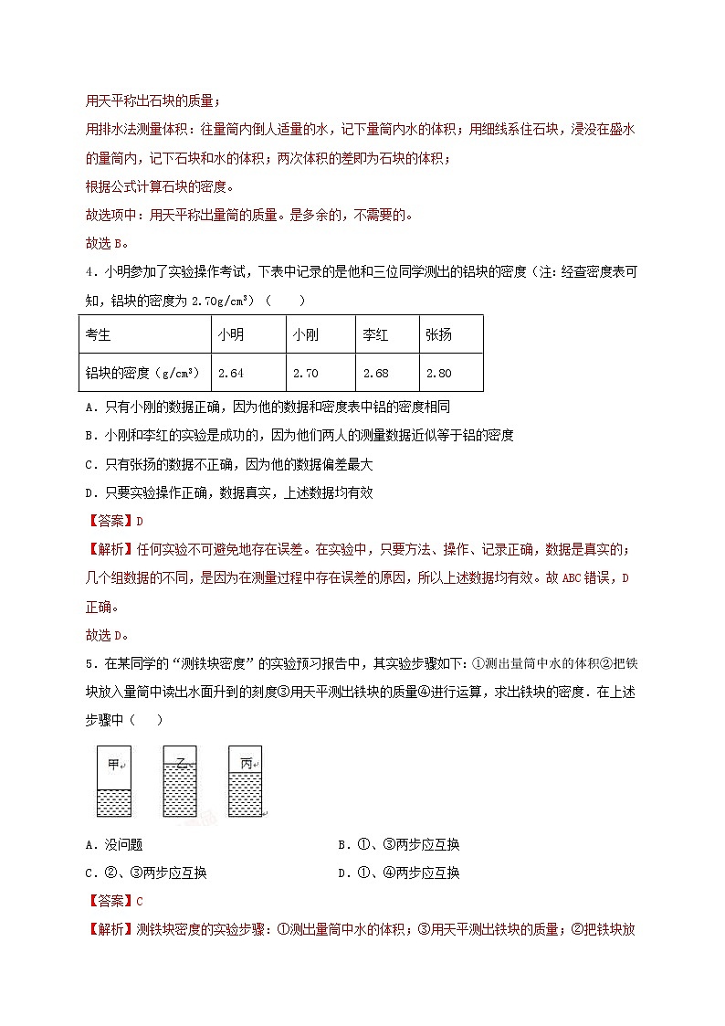 6.4 密度知识的应用 课件+作业（原卷+解析卷）-八年级物理下册同步备课系列（苏科版）02
