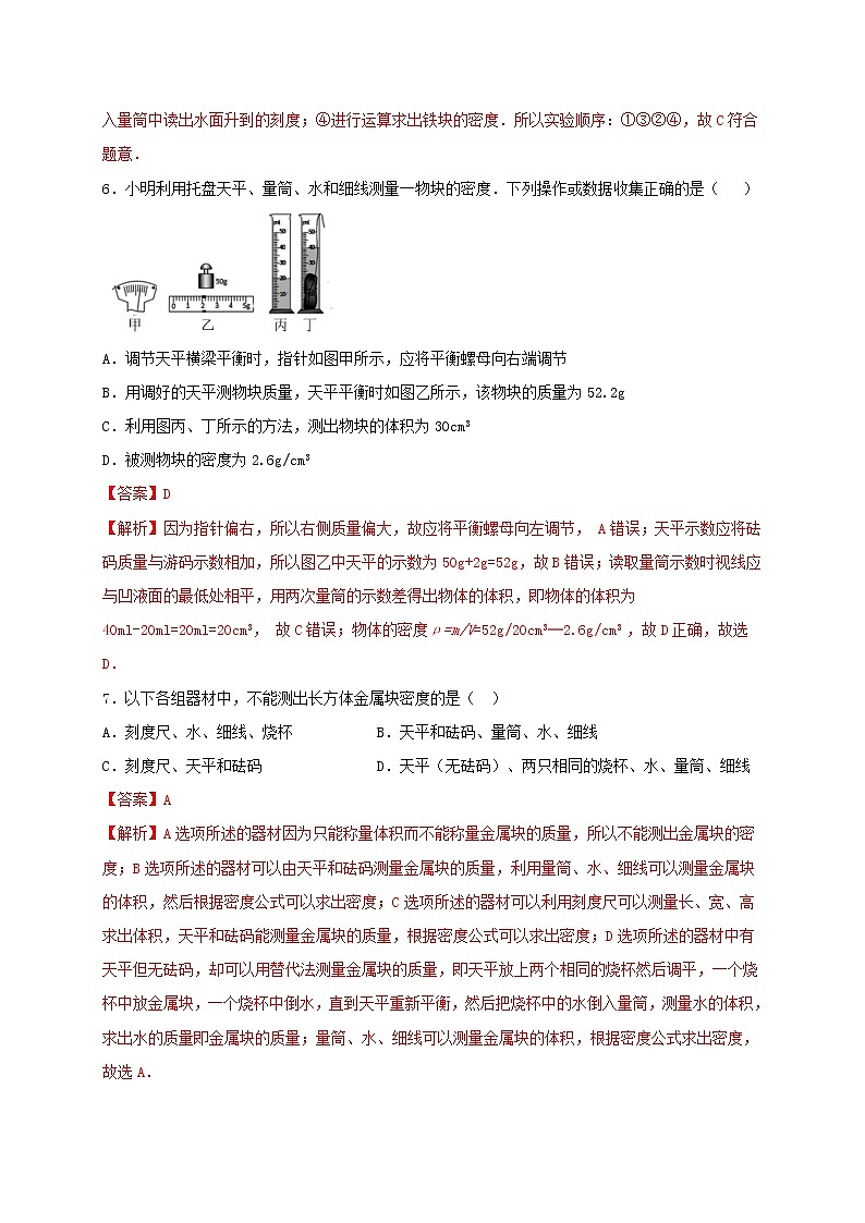 6.4 密度知识的应用 课件+作业（原卷+解析卷）-八年级物理下册同步备课系列（苏科版）03