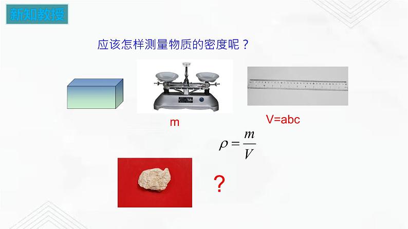 6.4 密度知识的应用 课件+作业（原卷+解析卷）-八年级物理下册同步备课系列（苏科版）05