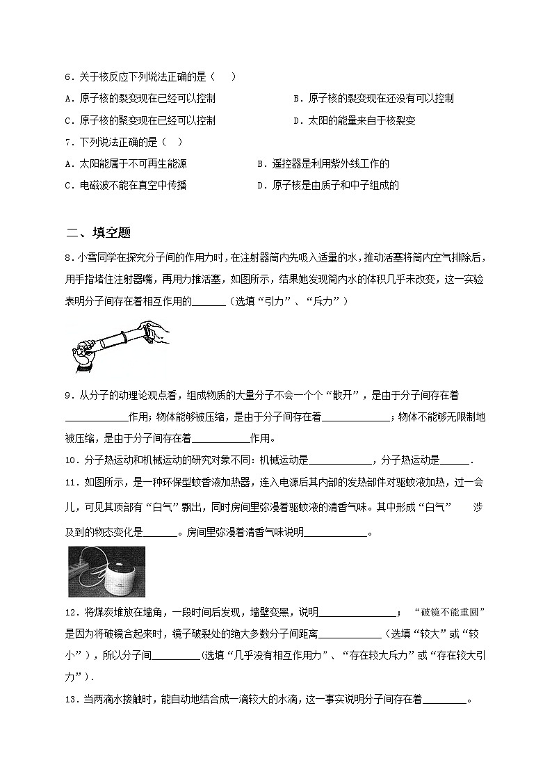 7.1 走进分子的世界 课件+作业（原卷+解析卷）-八年级物理下册同步备课系列（苏科版）02