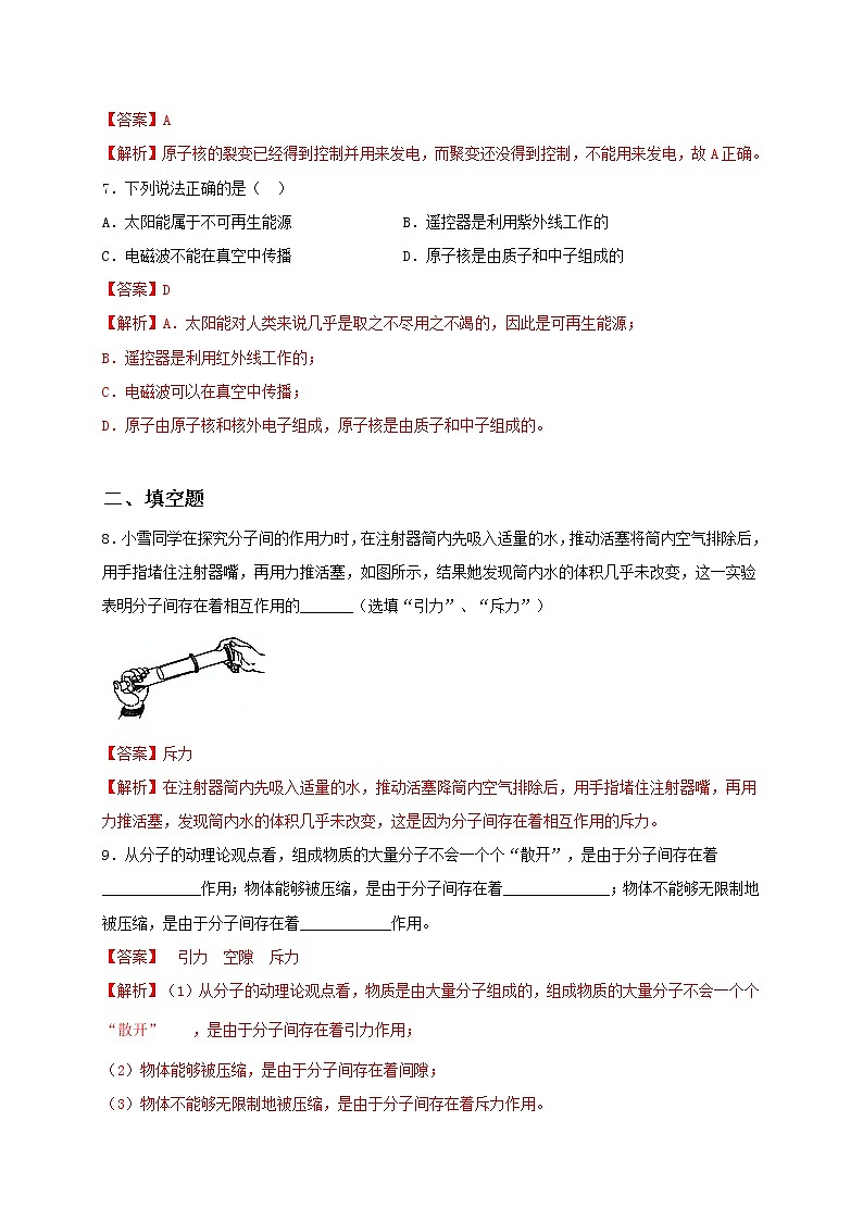 7.1 走进分子的世界 课件+作业（原卷+解析卷）-八年级物理下册同步备课系列（苏科版）03