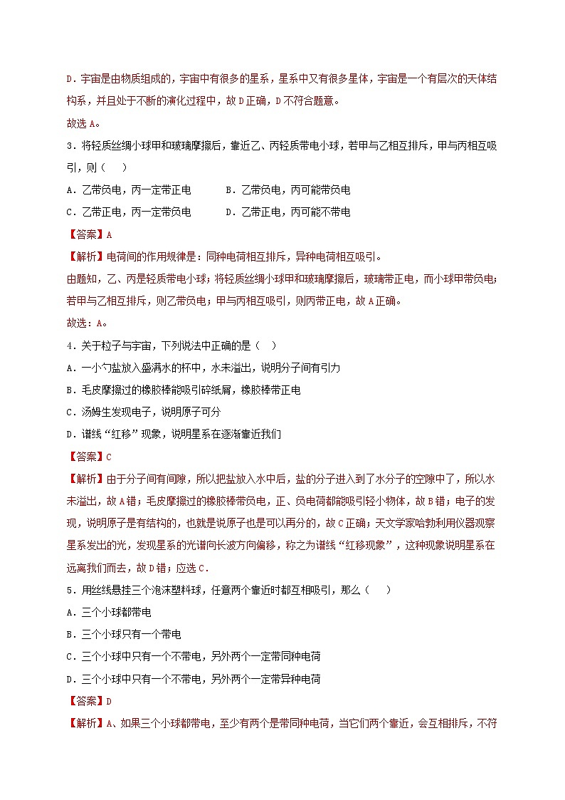 7.2 静电现象 课件+作业（原卷+解析卷）-八年级物理下册同步备课系列（苏科版）02