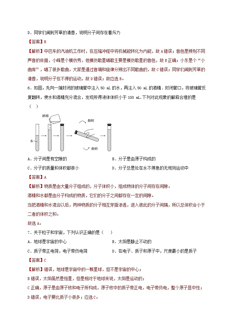 7.3  探索更小的微粒 课件+作业（原卷+解析卷）-八年级物理下册同步备课系列（苏科版）03