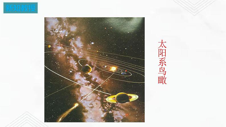 7.4 宇宙探秘 课件+作业（原卷+解析卷）-八年级物理下册同步备课系列（苏科版）07