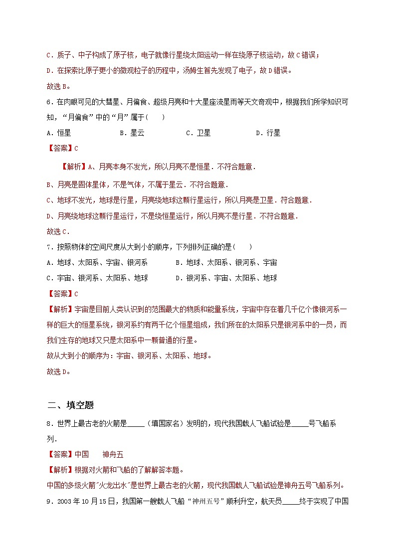 7.4 宇宙探秘 课件+作业（原卷+解析卷）-八年级物理下册同步备课系列（苏科版）03