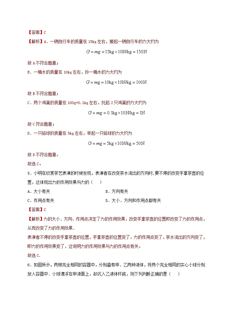 8.2 重力 力的示意图 课件+作业（原卷+解析卷）-八年级物理下册同步备课系列（苏科版）02