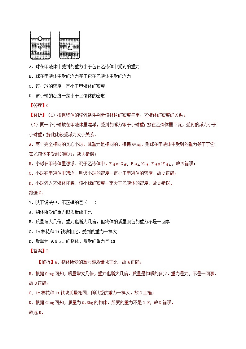 8.2 重力 力的示意图 课件+作业（原卷+解析卷）-八年级物理下册同步备课系列（苏科版）03