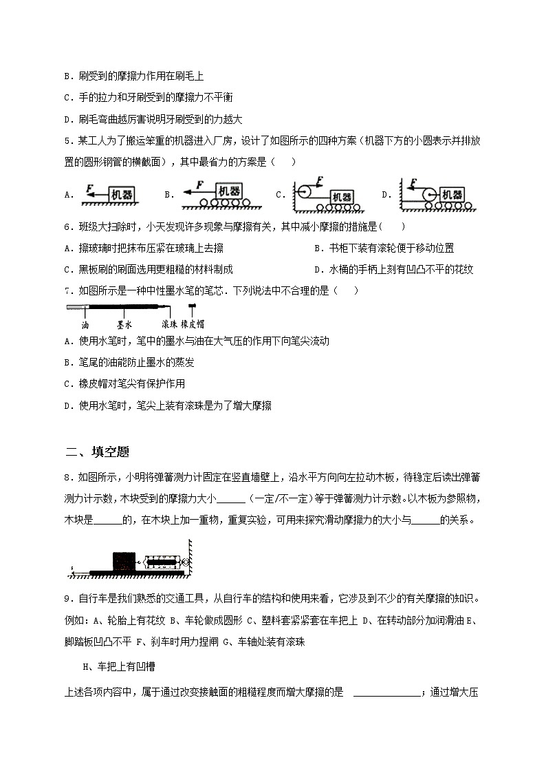 8.3 摩擦力 课件+作业（原卷+解析卷）-八年级物理下册同步备课系列（苏科版）02