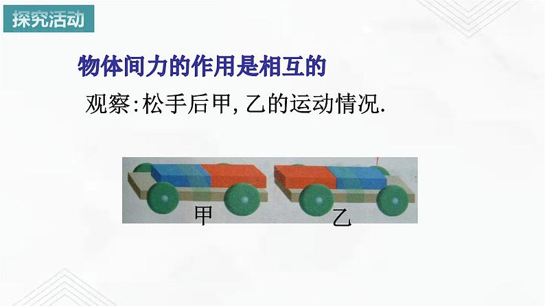 8.4 力的作用是相互的 课件+作业（原卷+解析卷）-八年级物理下册同步备课系列（苏科版）07