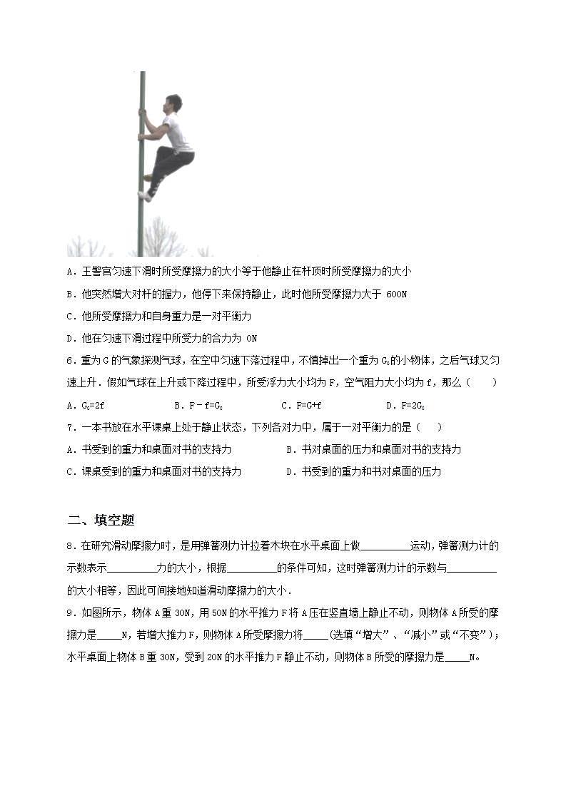 9.1 二力平衡 课件+作业（原卷+解析卷）八年级物理下册同步备课系列（苏科版）02