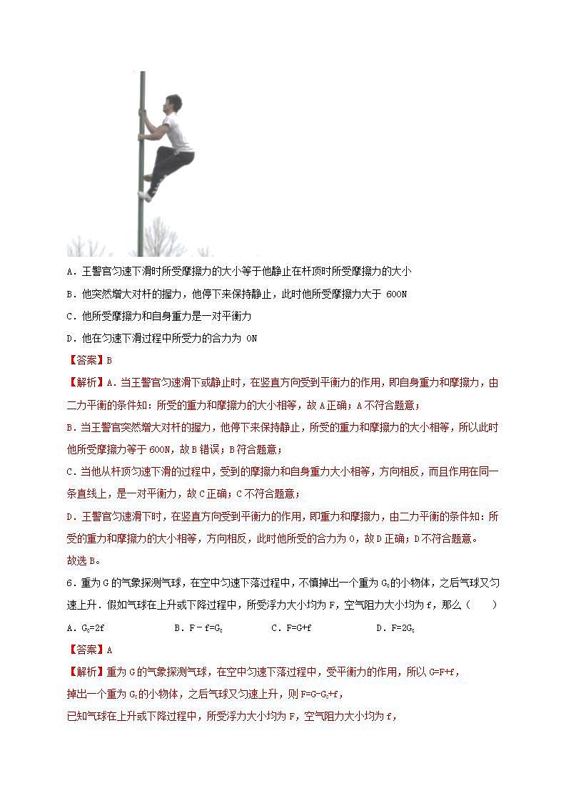9.1 二力平衡 课件+作业（原卷+解析卷）八年级物理下册同步备课系列（苏科版）03